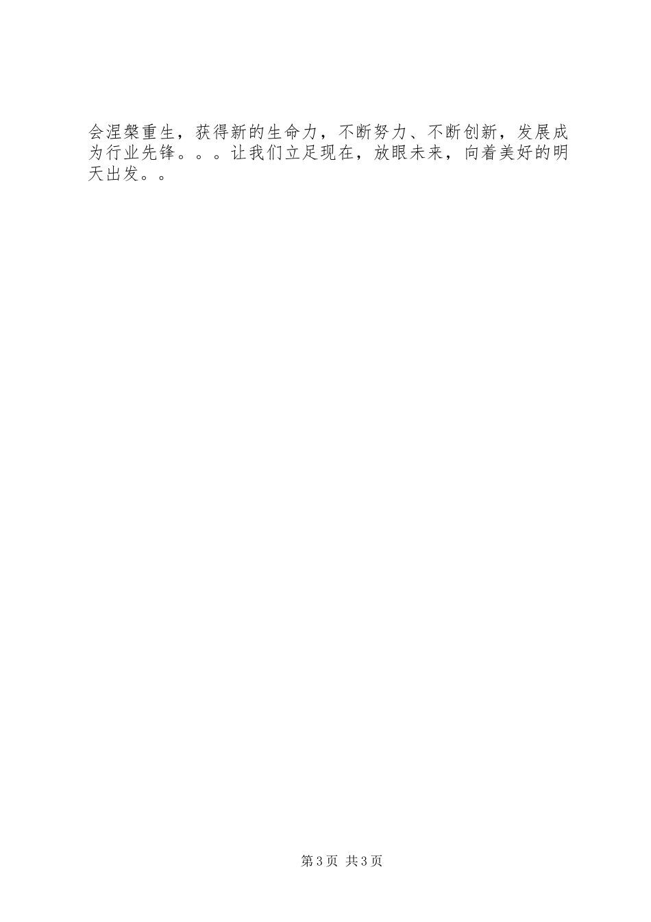 鹰的重生观后感 _第3页