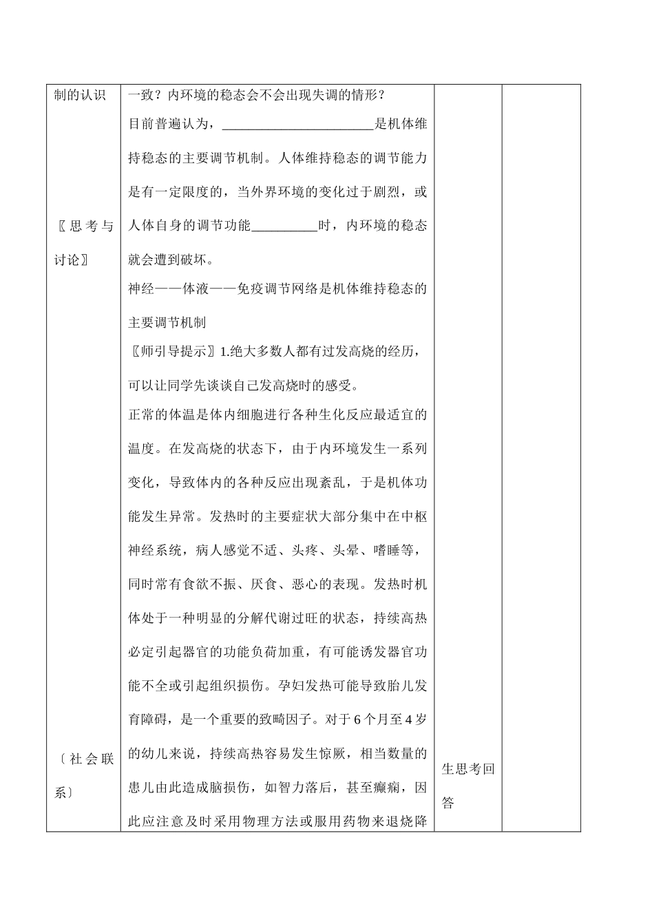 高二生物 第1章第2节 内环境稳态的重要性_第3页