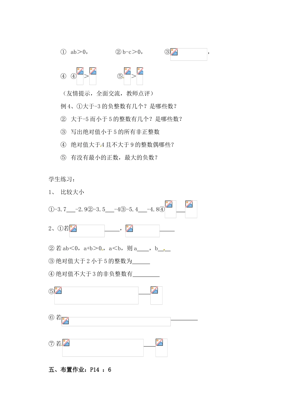 内蒙古鄂尔多斯康巴什新区第一中学七年级数学上册《绝对值》教案 （新版）新人教版_第3页