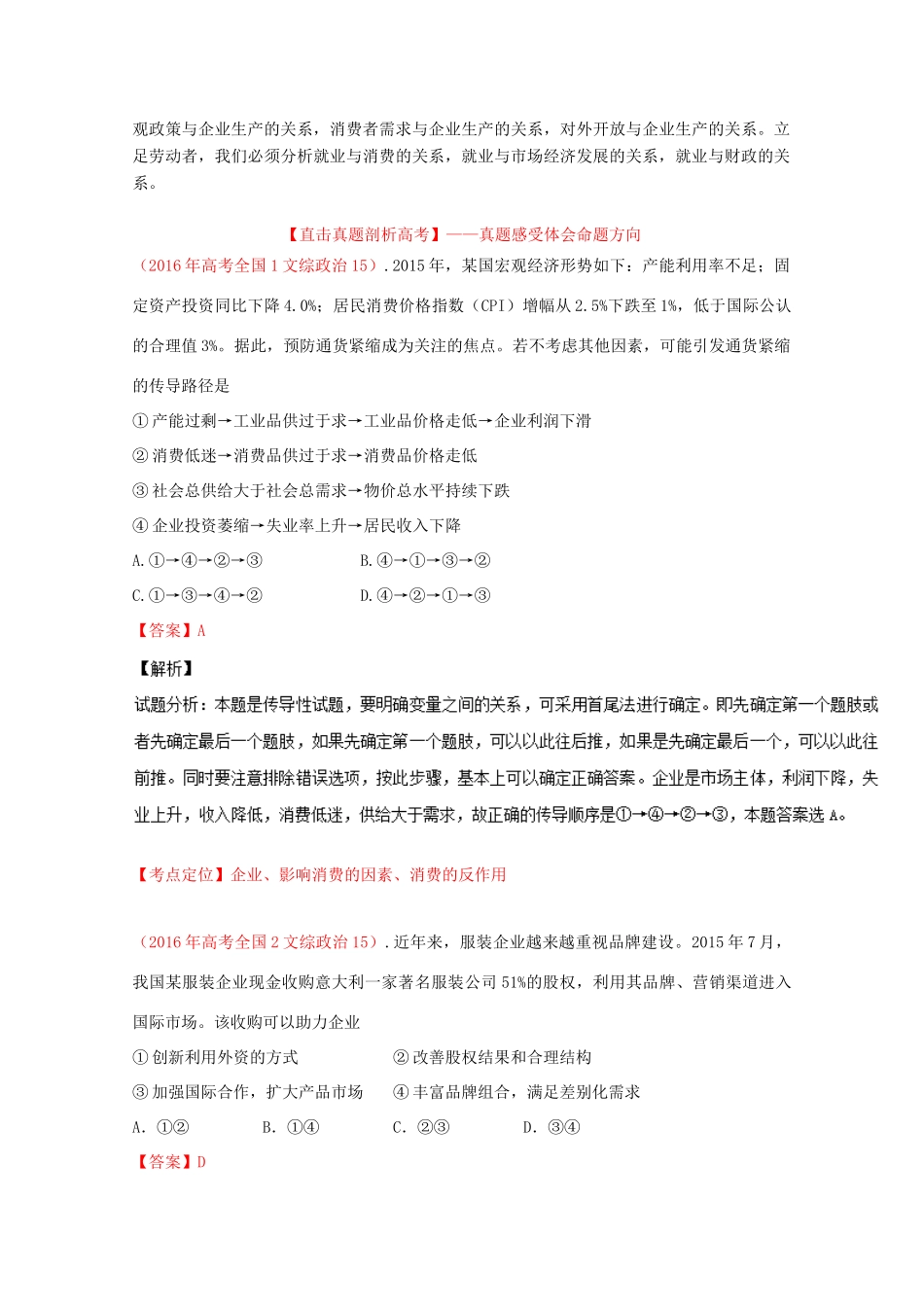 （讲练测）高考政治一轮复习 专题05 企业与劳动者（讲）（含解析）新人教版必修1-新人教版高三必修1政治教案_第2页