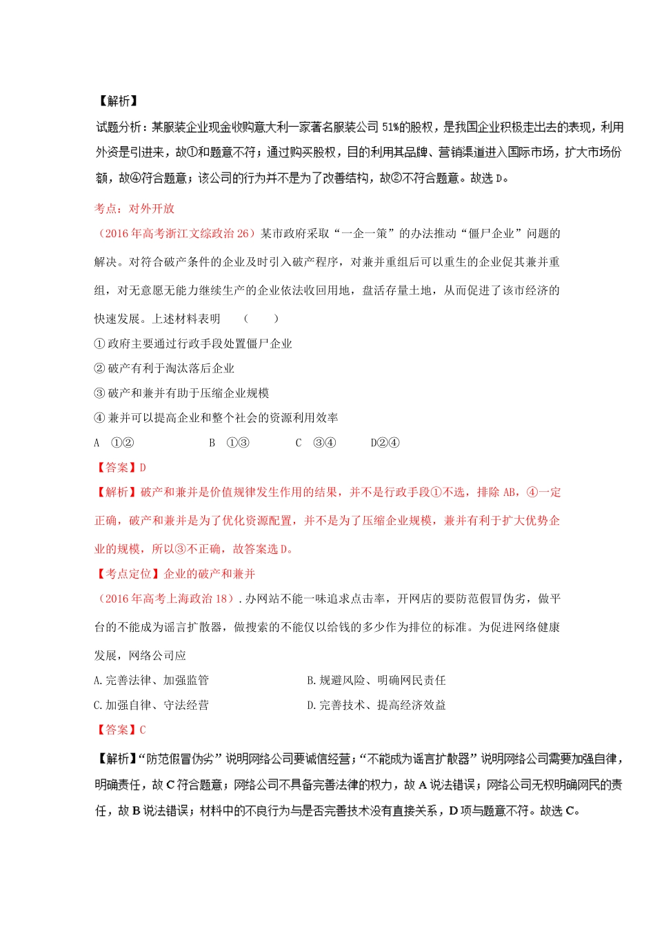 （讲练测）高考政治一轮复习 专题05 企业与劳动者（讲）（含解析）新人教版必修1-新人教版高三必修1政治教案_第3页
