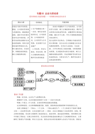 （讲练测）高考政治一轮复习 专题05 企业与劳动者（讲）（含解析）新人教版必修1-新人教版高三必修1政治教案