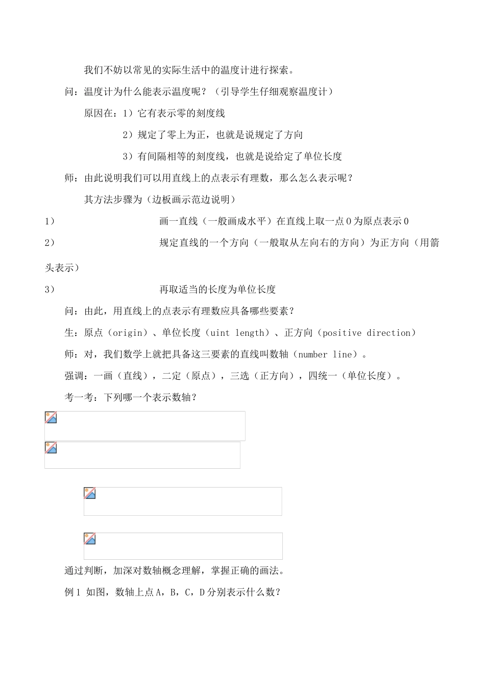 七年级数学上《1.3 数轴》教案2浙教版_第2页
