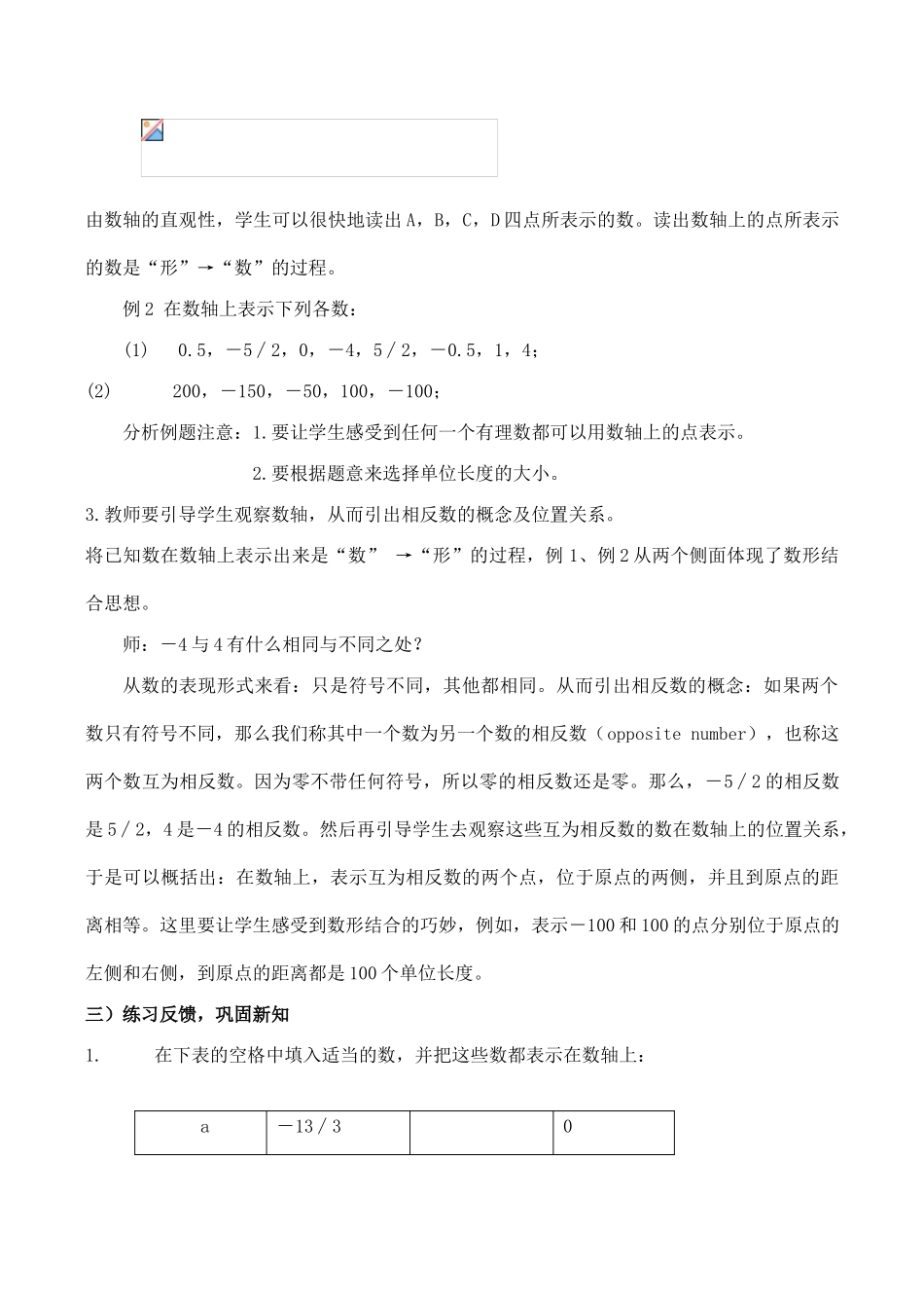 七年级数学上《1.3 数轴》教案2浙教版_第3页