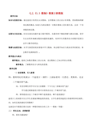 七年级数学上《1.3 数轴》教案2浙教版