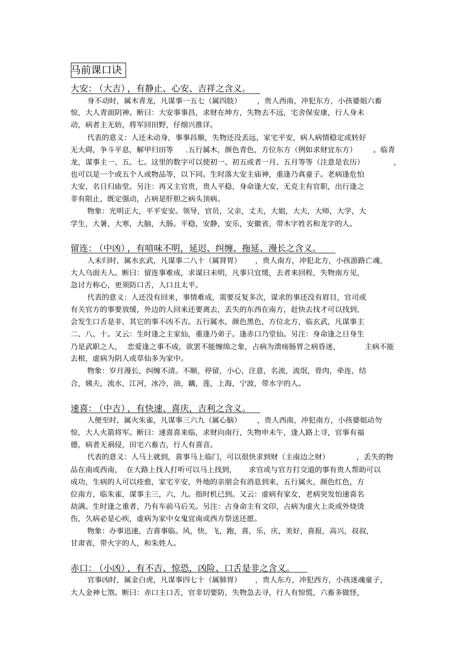 小六壬马前课_第2页
