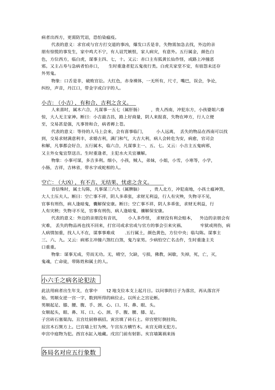 小六壬马前课_第3页