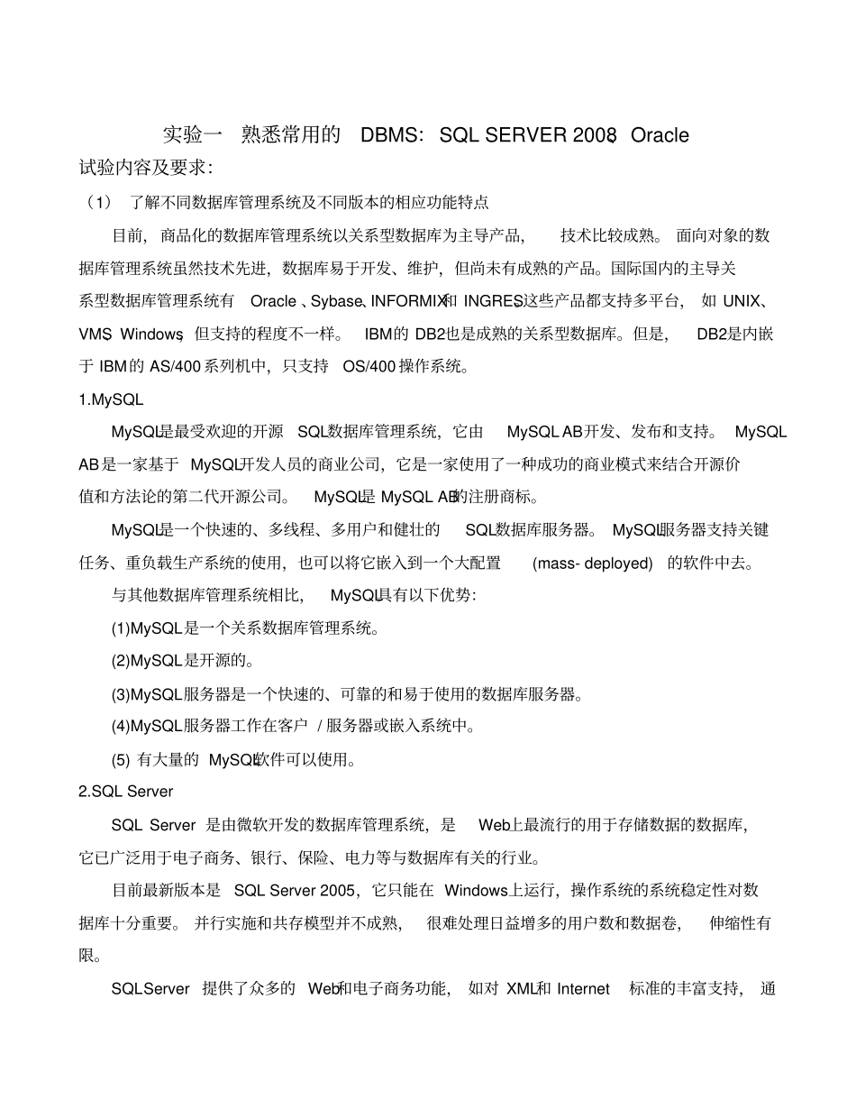 数据库sqlserver实验报告_第1页