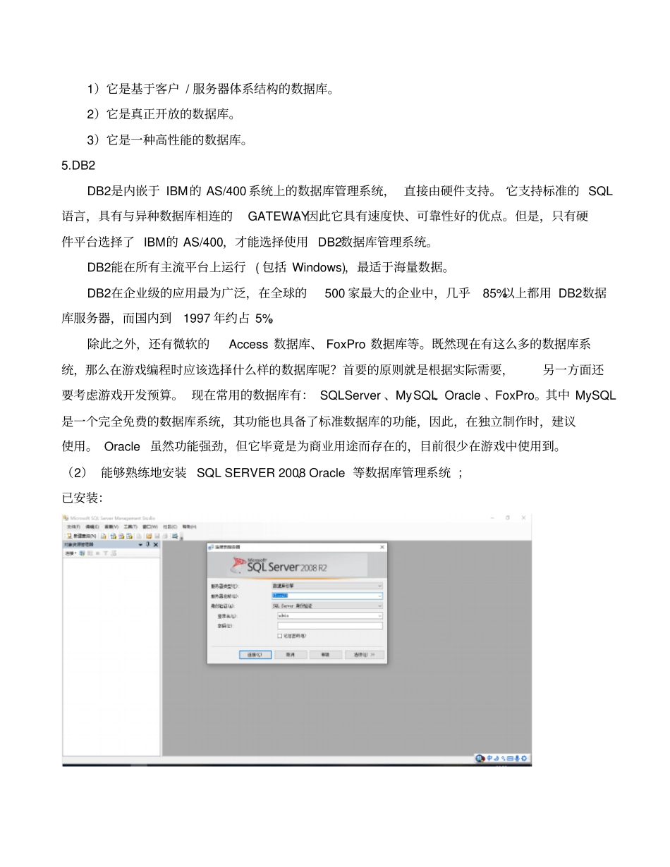 数据库sqlserver实验报告_第3页