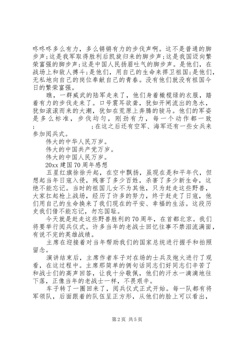 20XX年国庆阅兵优秀观后感心得最新范文5篇精选_第2页