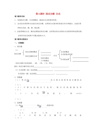 山东省日照市东港实验学校九年级数学总复习 第4课时 因式分解 分式教案 新人教版