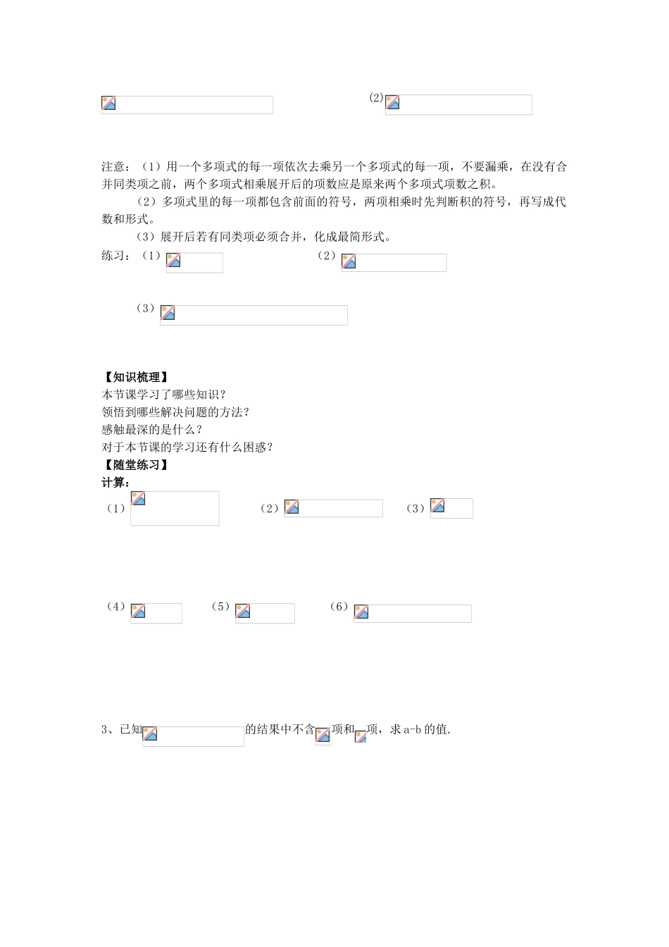 七年级数学下册 1.4.3 多项式乘以多项式教案 （新版）北师大版-（新版）北师大版初中七年级下册数学教案_第2页