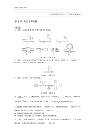 习题选解_第5章微波无源元件