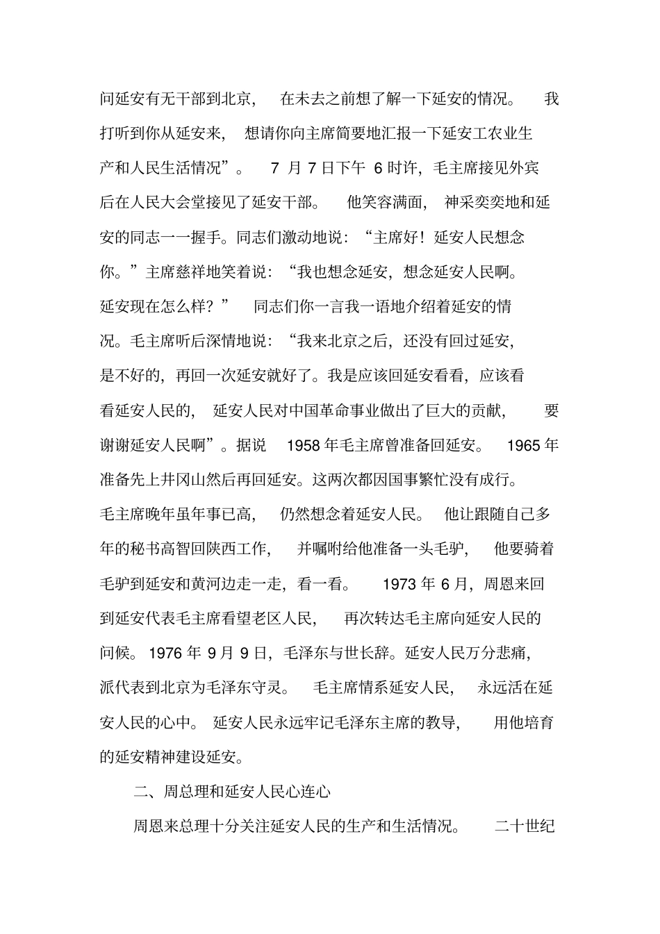 延安精神代代传-文档资料_第3页