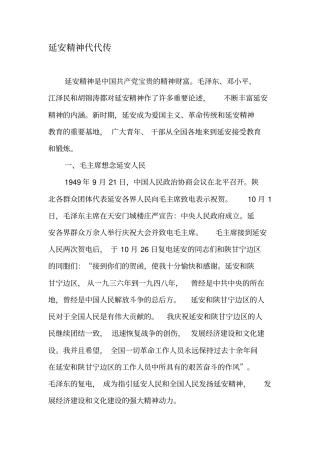 延安精神代代传-文档资料