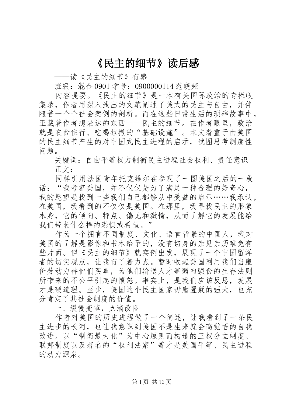 《民主的细节》读后感 _第1页