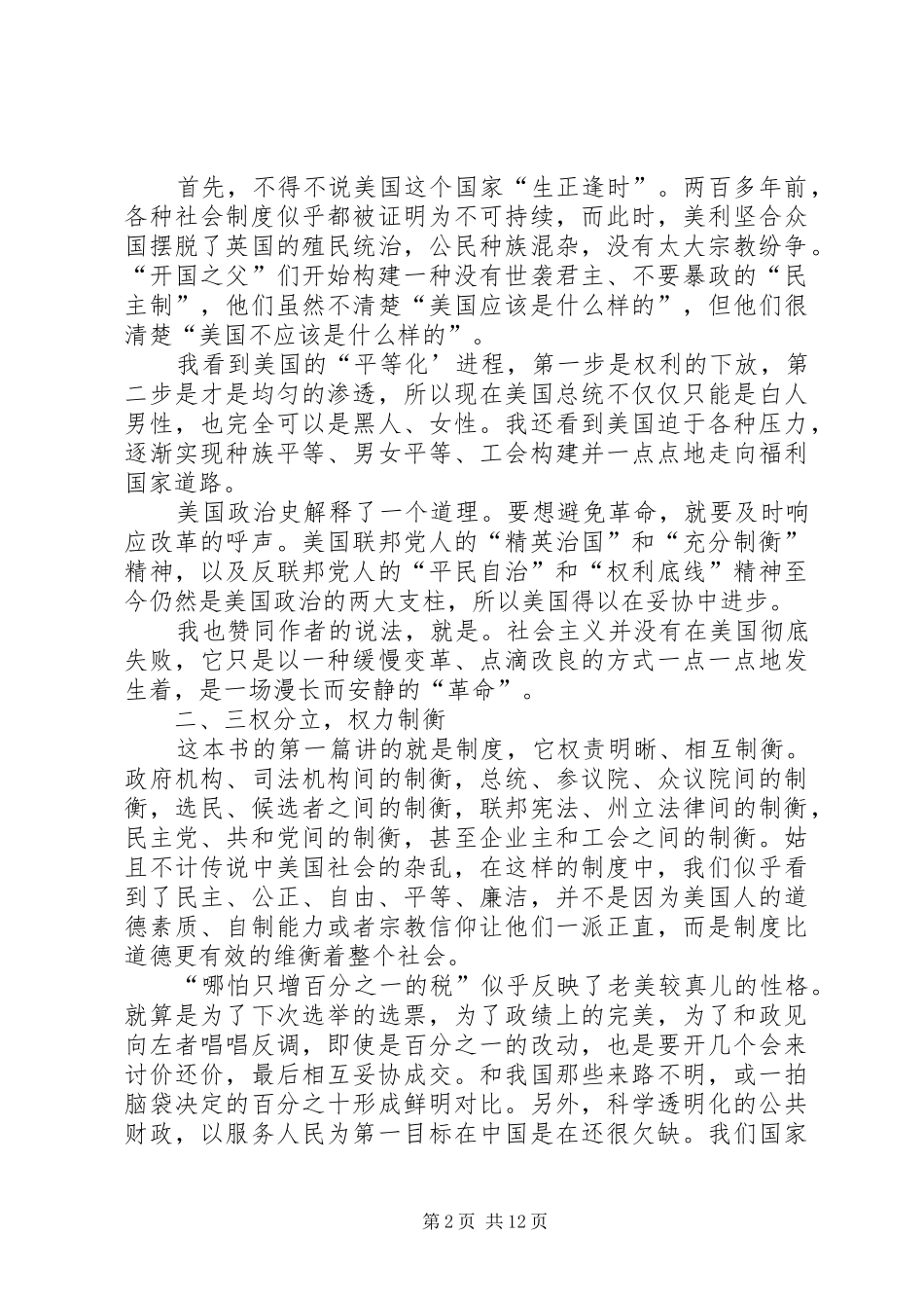 《民主的细节》读后感 _第2页