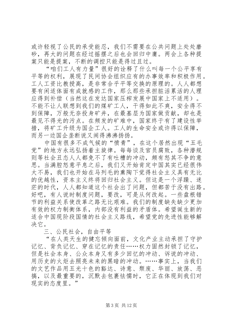 《民主的细节》读后感 _第3页