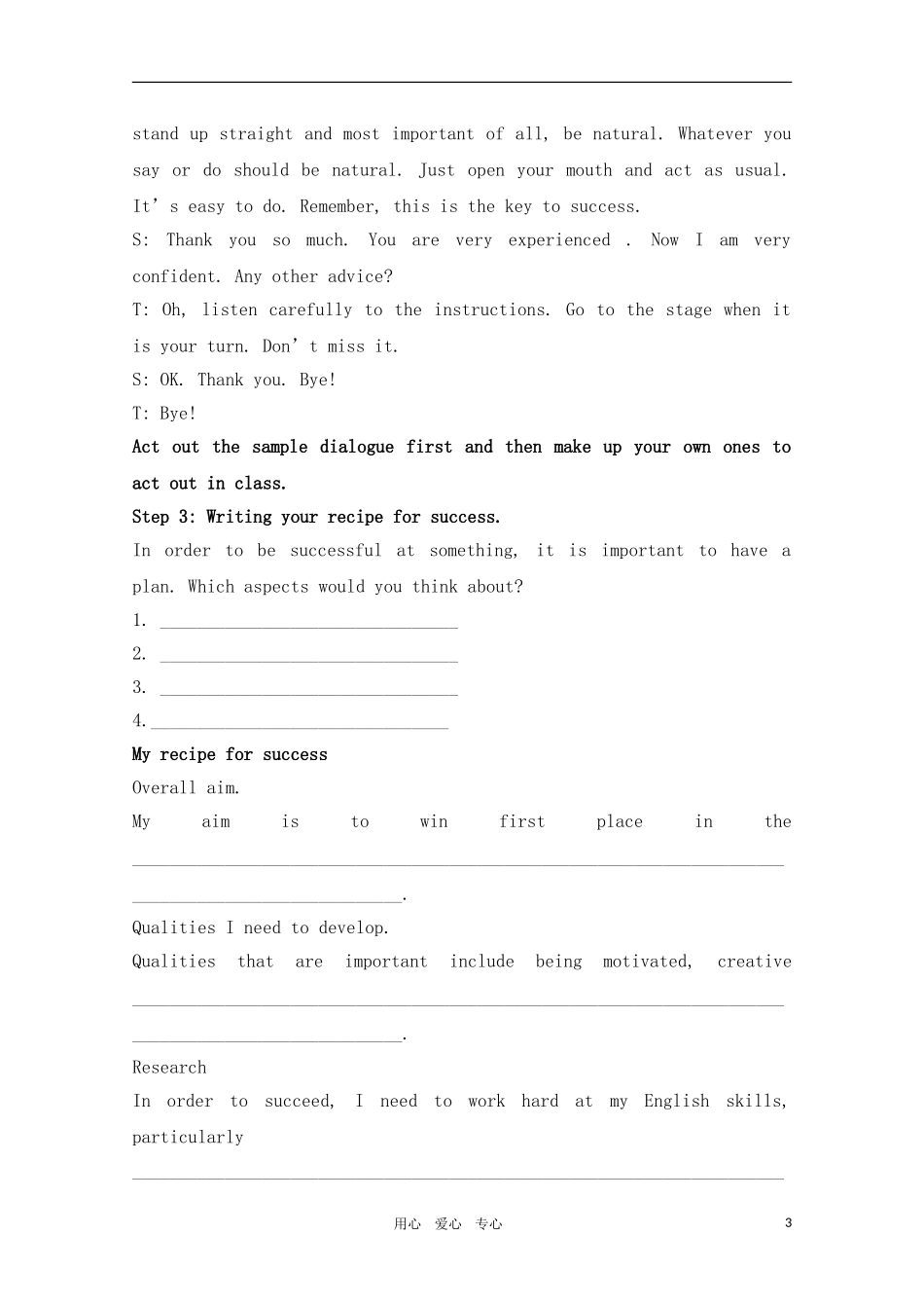 高三英语 Unit 3 The secret of success-Task 教案 牛津译林版选修11_第3页