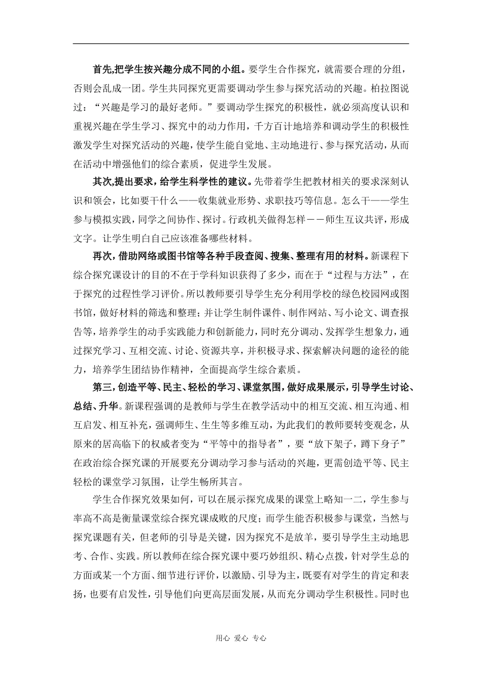 高一政治上好高中政治综合探究课以促进学生发展教案_第2页