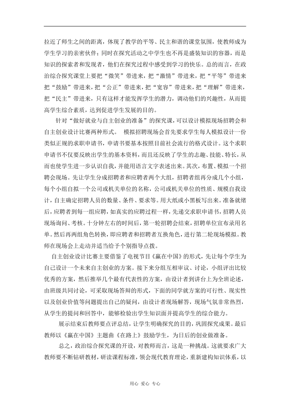 高一政治上好高中政治综合探究课以促进学生发展教案_第3页