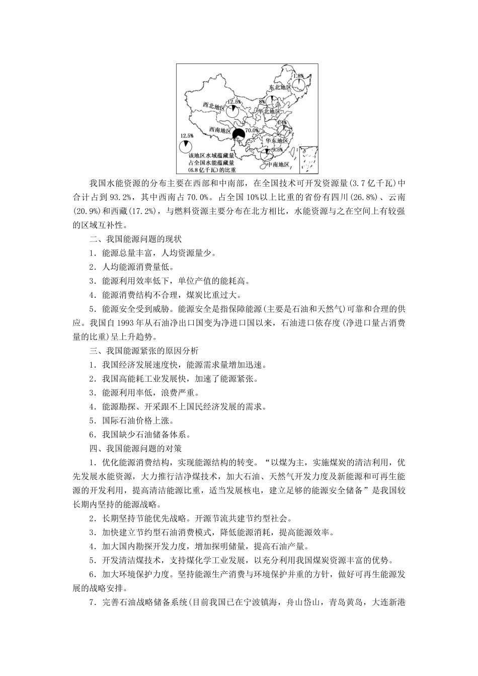 高中地理 第二章 区域可持续发展 小专题大智慧 我国能源问题分析讲义（含解析）中图版必修3-中图版高二必修3地理教案_第2页