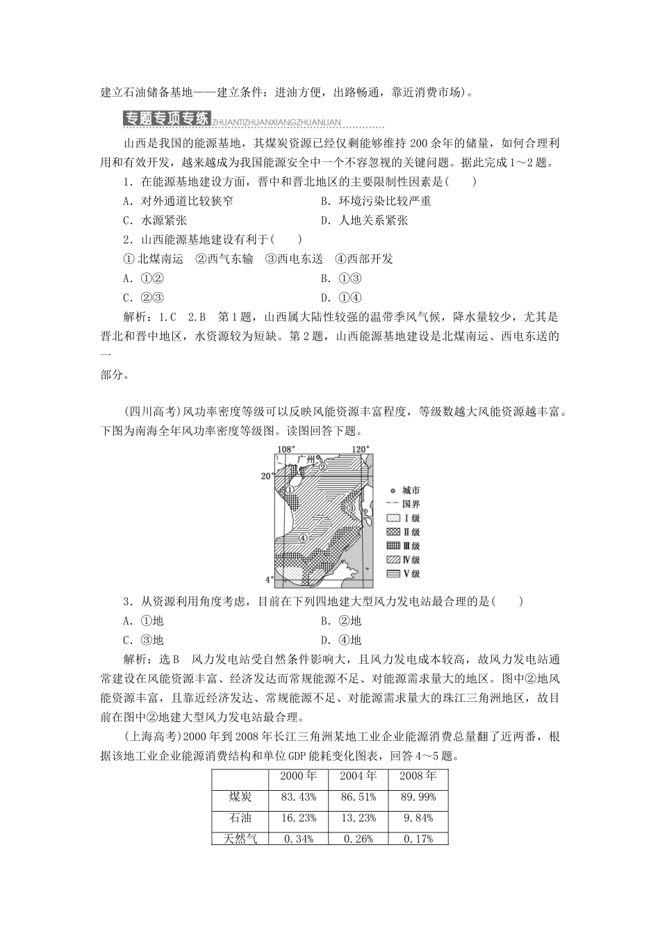 高中地理 第二章 区域可持续发展 小专题大智慧 我国能源问题分析讲义（含解析）中图版必修3-中图版高二必修3地理教案_第3页