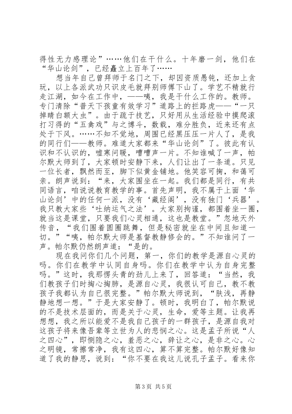 《教学勇气》读后感：过一种有勇气的生活 _第3页