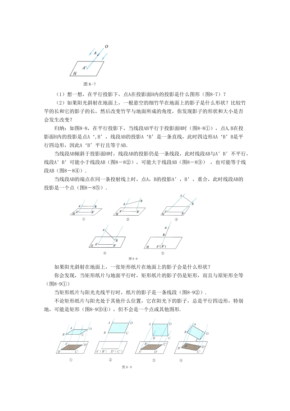 九年级数学下册 8.2《平行投影》教案 （新版）青岛版-（新版）青岛版初中九年级下册数学教案_第2页