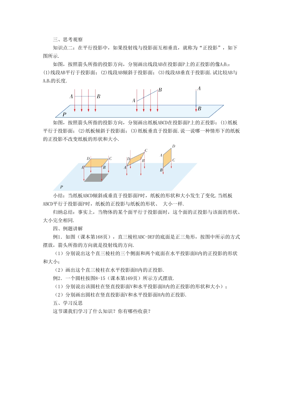 九年级数学下册 8.2《平行投影》教案 （新版）青岛版-（新版）青岛版初中九年级下册数学教案_第3页