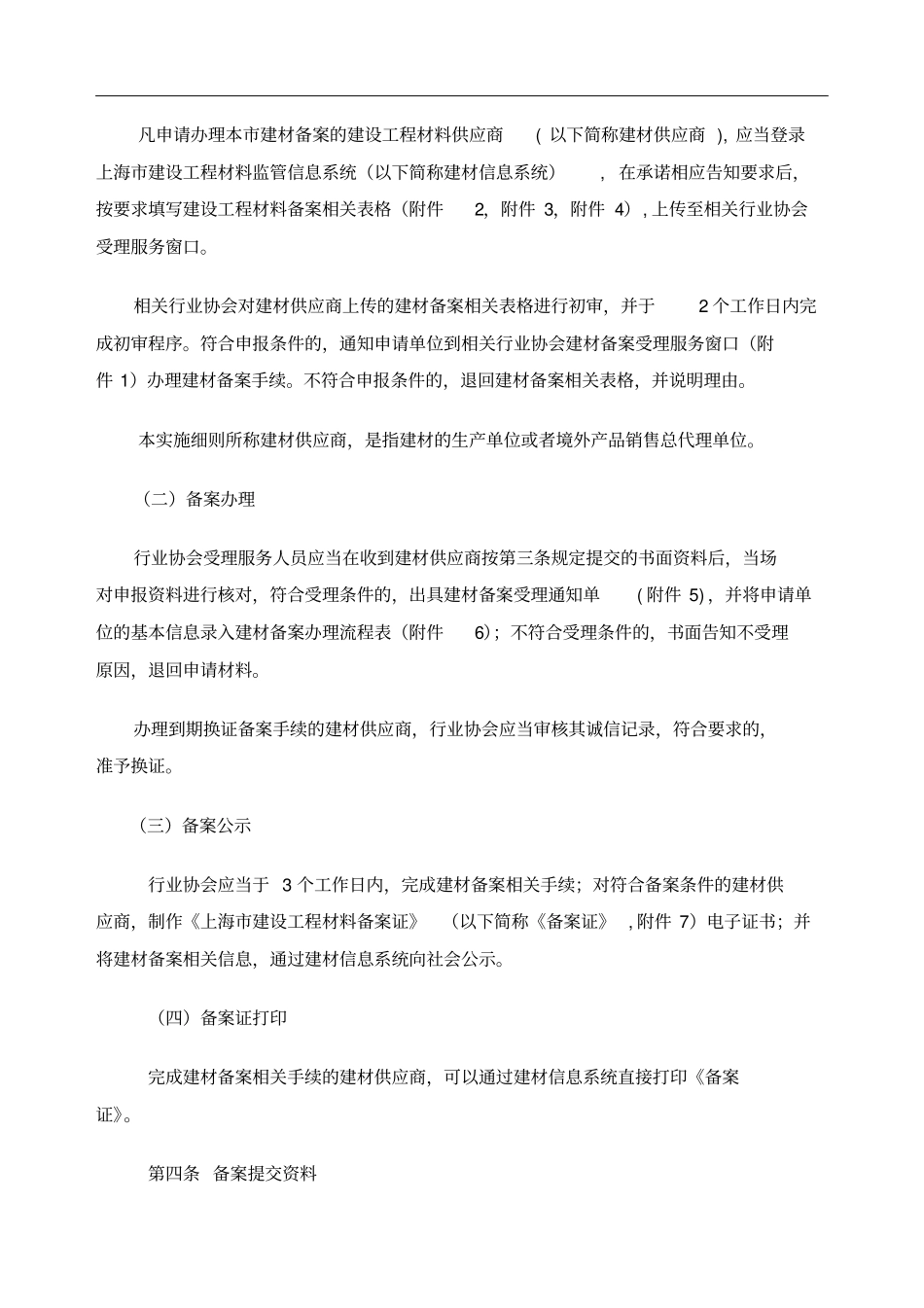 上海市设工程材料备案管理实施细则_第2页