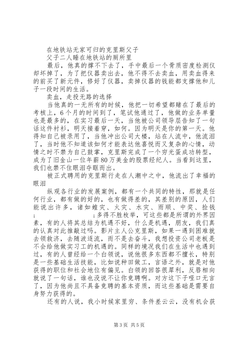 当幸福来敲门观后感2500字_第3页