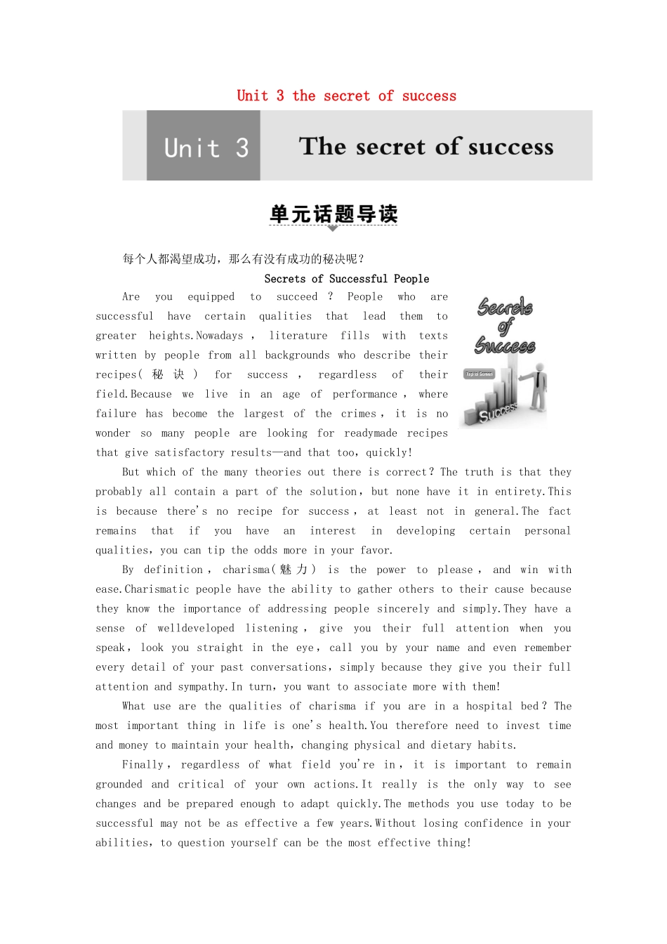 高中英语 Unit 3 the secret of success Section Ⅰ Welcome to the unit  Reading（教师用书）教案 牛津译林版选修11-牛津版高三选修11英语教案_第1页