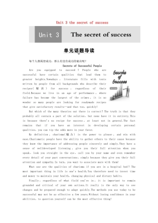 高中英语 Unit 3 the secret of success Section Ⅰ Welcome to the unit  Reading（教师用书）教案 牛津译林版选修11-牛津版高三选修11英语教案