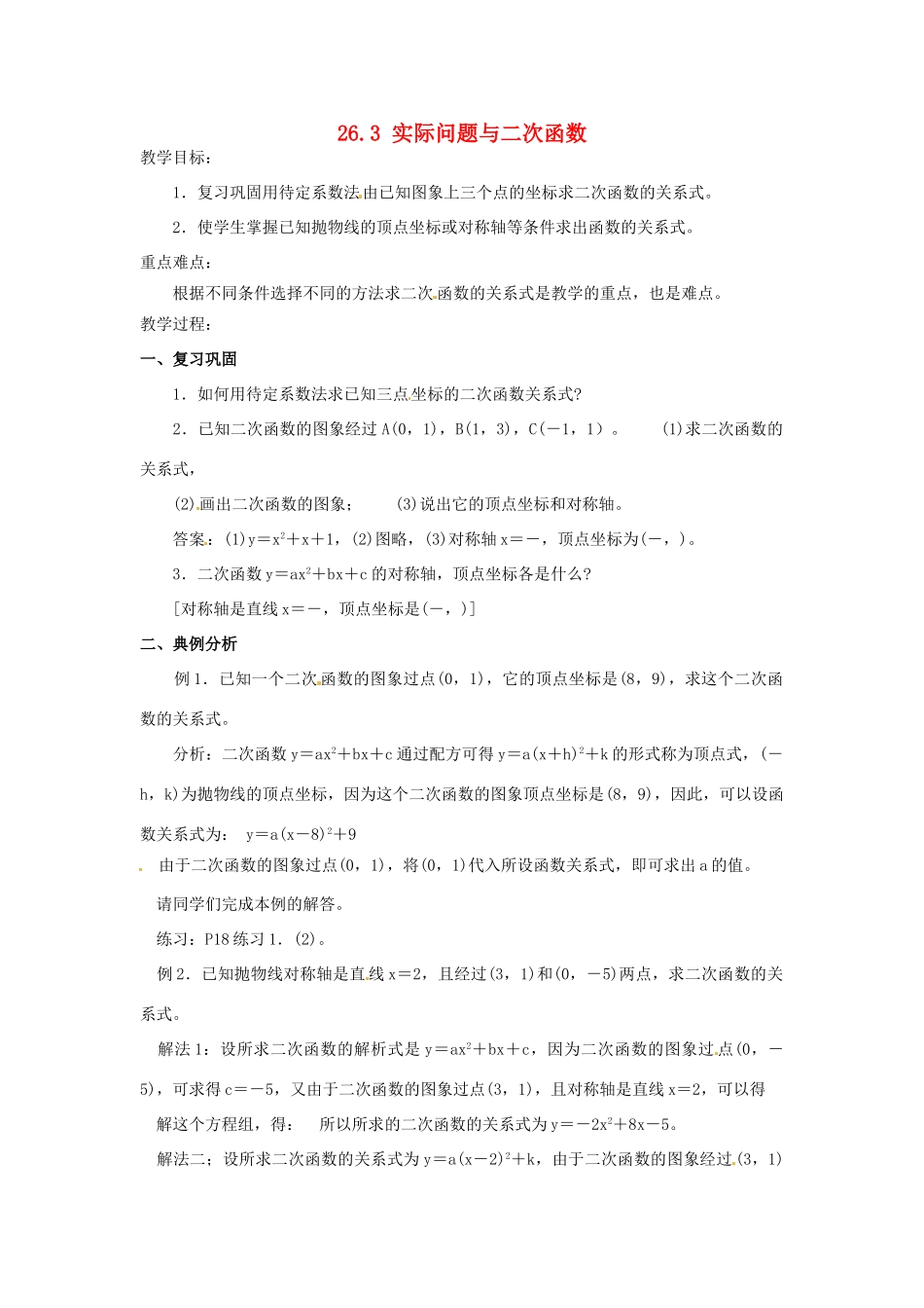 山东省临沭县第三初级中学九年级数学下册 26.3 实际问题与二次函数2 新人教版_第1页