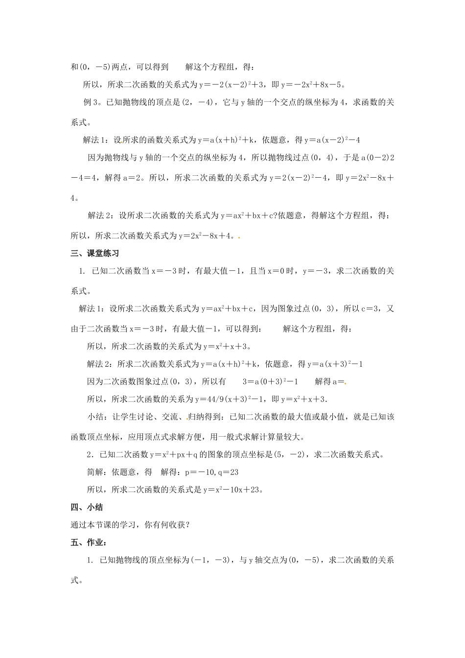 山东省临沭县第三初级中学九年级数学下册 26.3 实际问题与二次函数2 新人教版_第2页