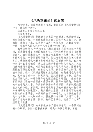 《凤历堂题记》读后感 