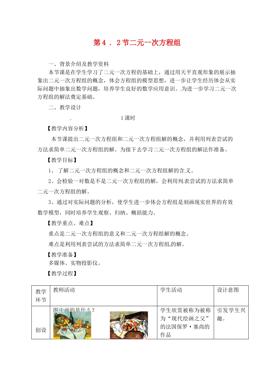 七年级数学下册 4.2二元一次方程组教案（2） 浙教版_第1页