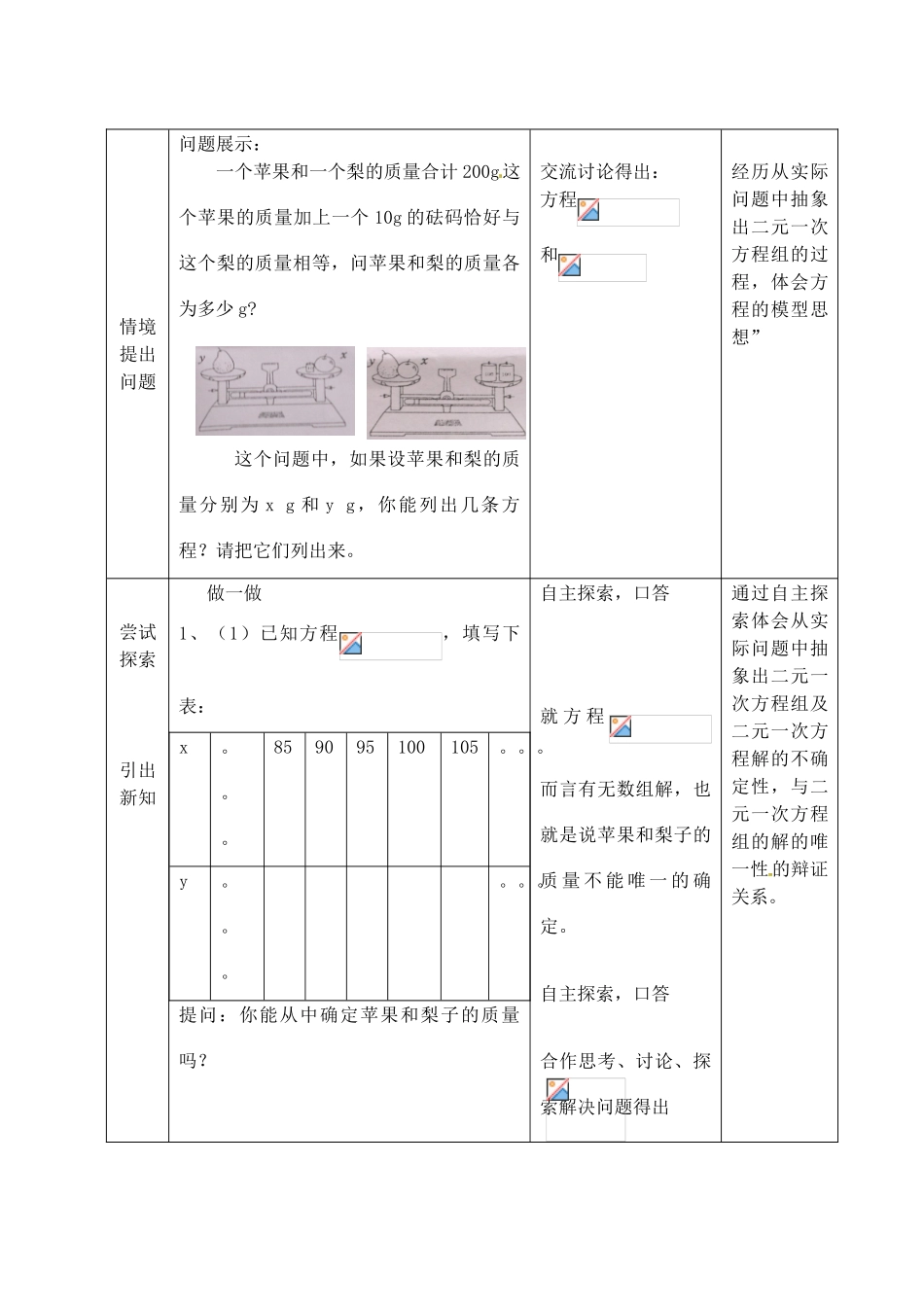 七年级数学下册 4.2二元一次方程组教案（2） 浙教版_第2页