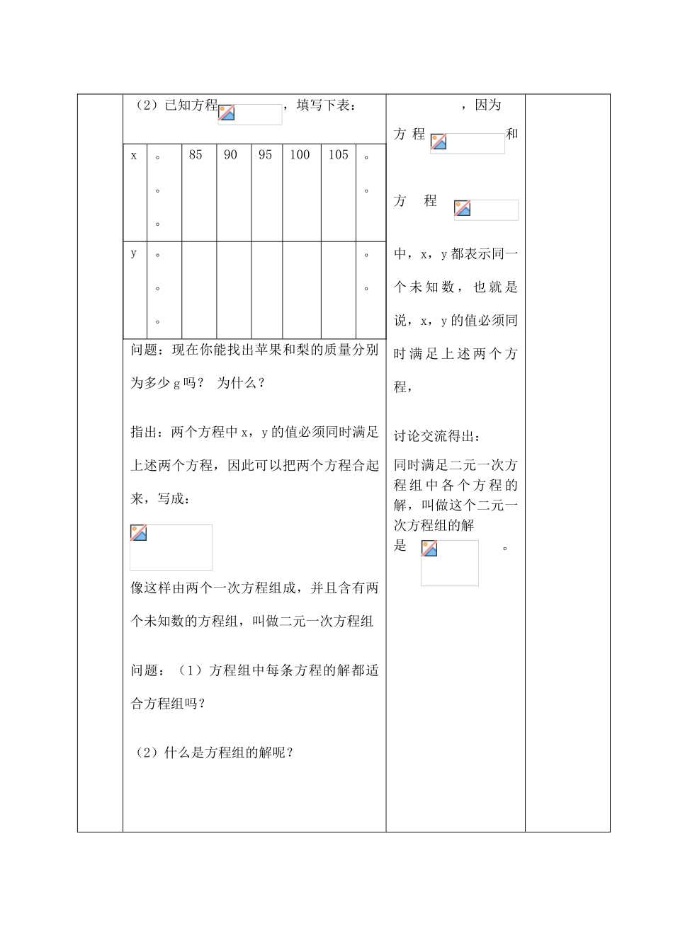 七年级数学下册 4.2二元一次方程组教案（2） 浙教版_第3页