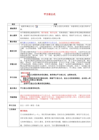 七年级数学下册 12.1 平方差公式教学设计 （新版）青岛版-（新版）青岛版初中七年级下册数学教案