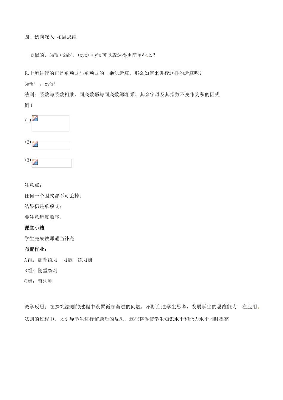 辽宁省丹东市七年级数学下册《整式的乘法》教案 北师大版_第2页