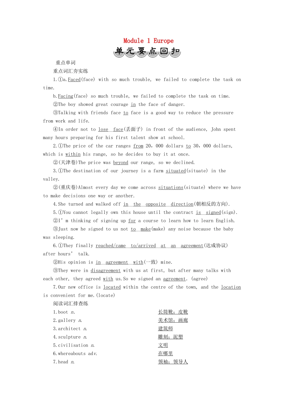 高中英语 Module 1 Europe 6 单元要点回扣教案 外研版必修3-外研版高一必修3英语教案_第1页