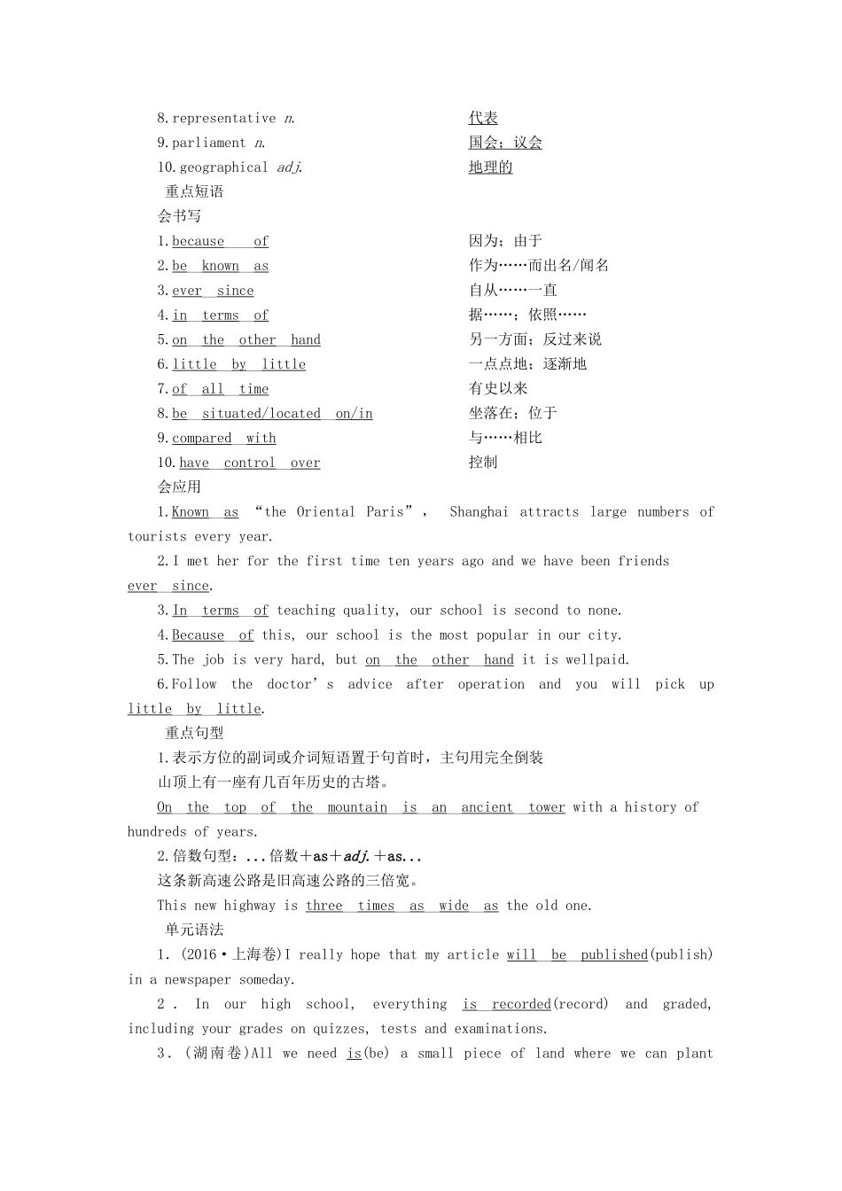 高中英语 Module 1 Europe 6 单元要点回扣教案 外研版必修3-外研版高一必修3英语教案_第2页