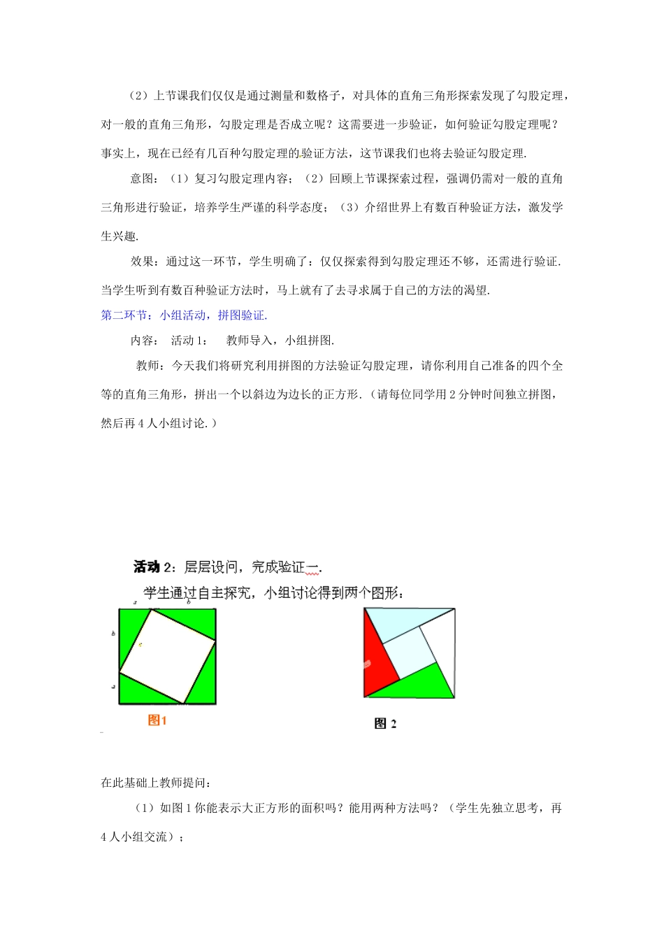 辽宁省锦州市实验学校八年级数学上册《1.1 探索勾股定理》（第2课时）教学设计 （新版）北师大版_第2页