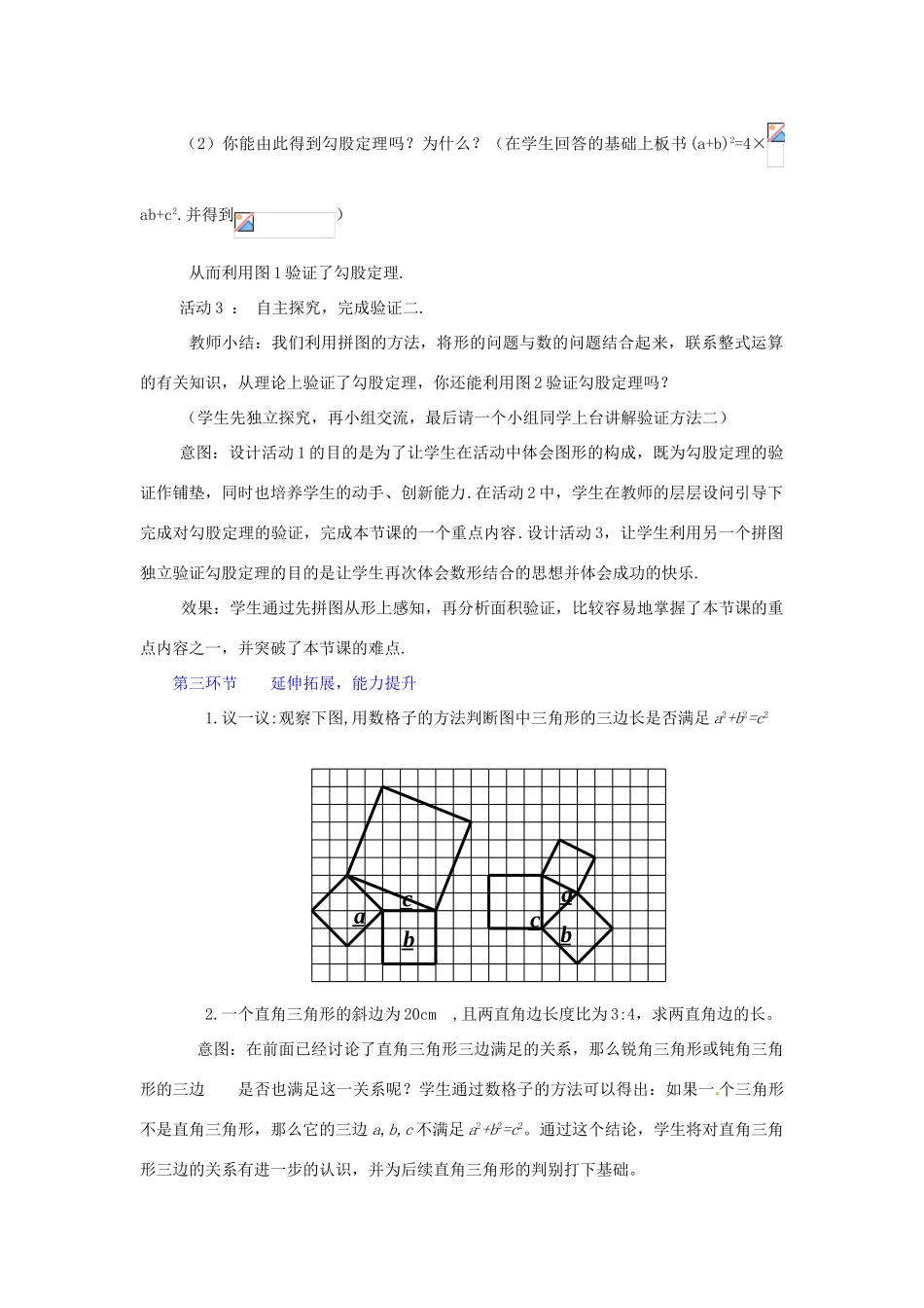 辽宁省锦州市实验学校八年级数学上册《1.1 探索勾股定理》（第2课时）教学设计 （新版）北师大版_第3页