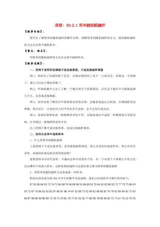 九年级数学下册30.2.1 简单的随机抽样教案华东师大版