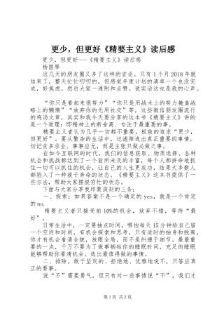 更少，但更好《精要主义》读后感 