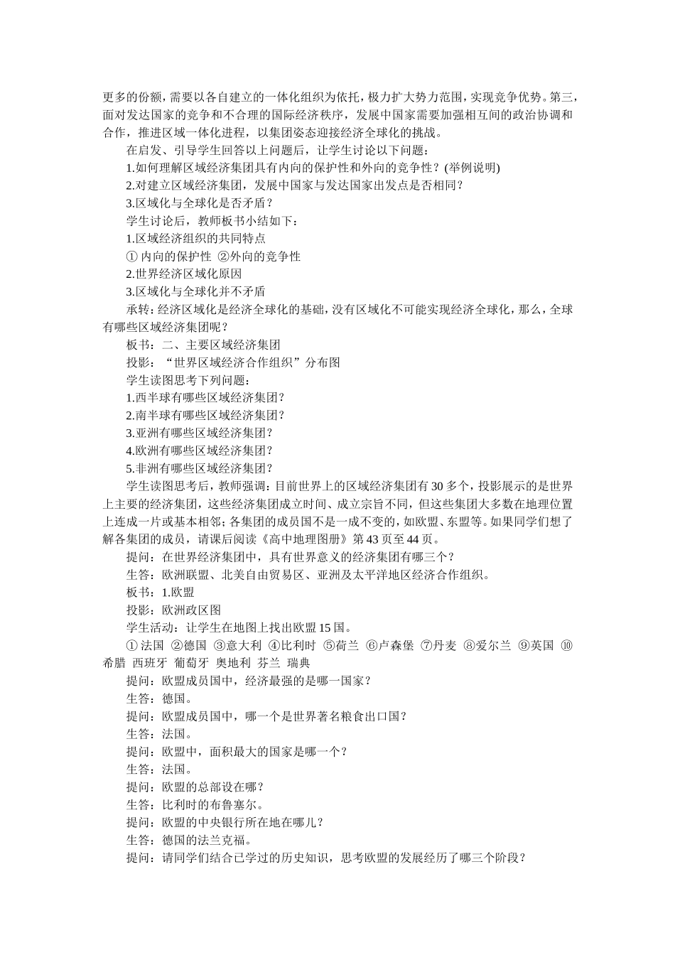 高二地理区域经济-体化示范教案_第2页