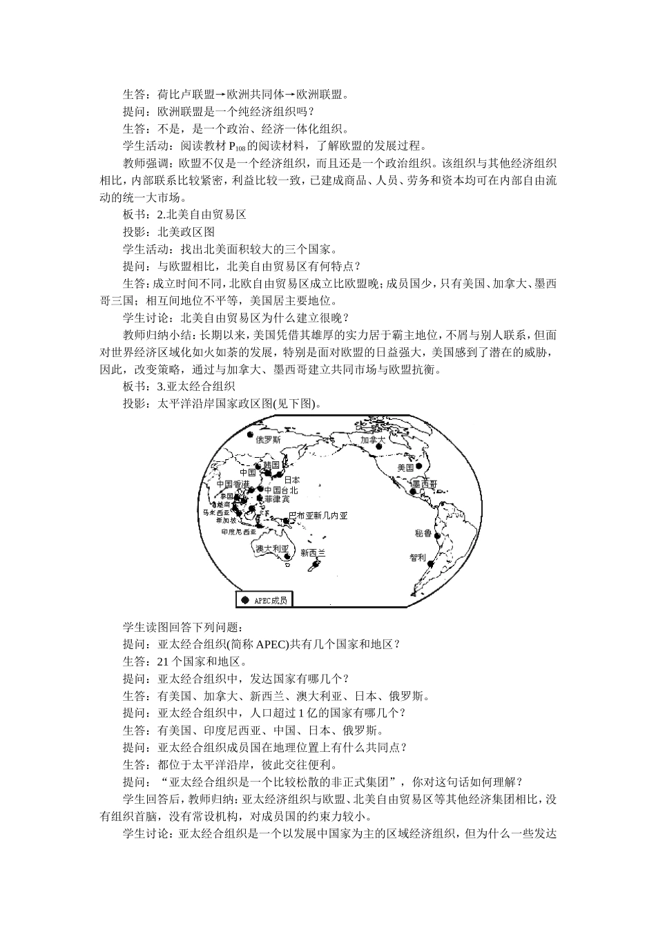 高二地理区域经济-体化示范教案_第3页
